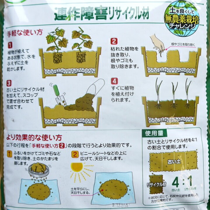 楽天市場 連作障害リサイクル材 ５l 古い土のリサイクル材 土 再生材 野菜 土壌改良材 連作障害防止 オーガニック 園芸 ガーデニング雑貨 Nicoco プランター菜園を楽しむ会