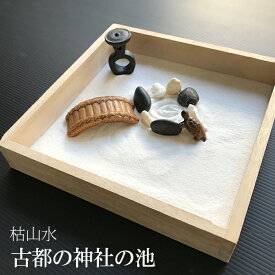 枯山水禅ガーデン