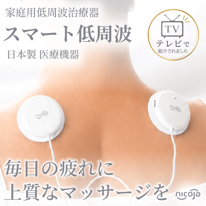 楽天市場】肩こり 腰痛【スマホで操作】低周波治療器 コードレス 小型