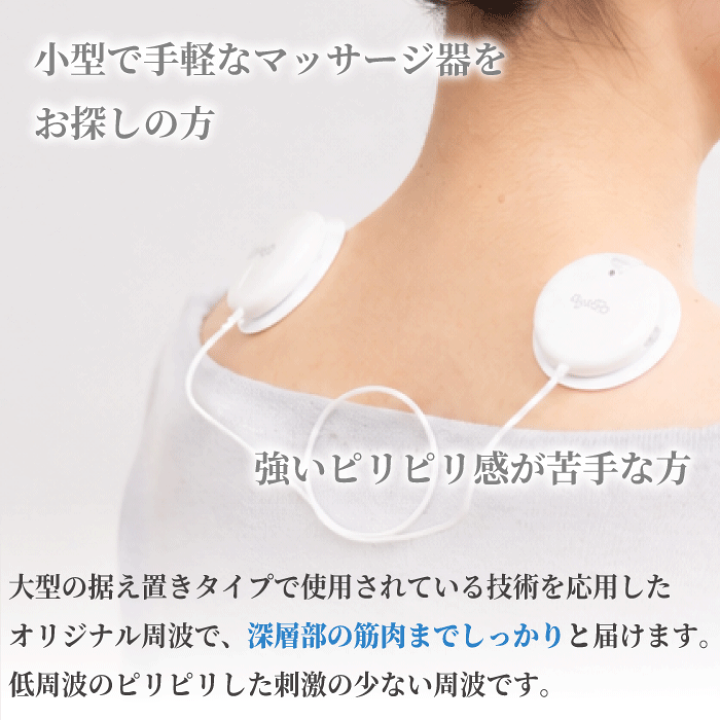 楽天市場】肩こり 腰痛【スマホで操作】低周波治療器 コードレス 小型