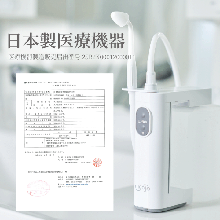 楽天市場】電動鼻用洗浄器 ハナオートDX NK7030 鼻うがい 電動 鼻洗浄