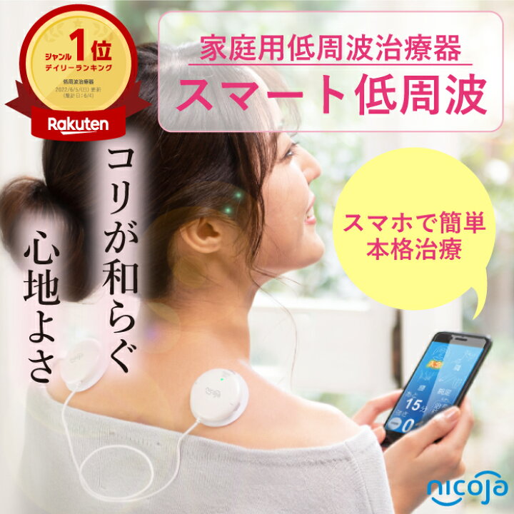 楽天市場】スマート低周波 NK5020 低周波治療器 低周波 nicoja公式 