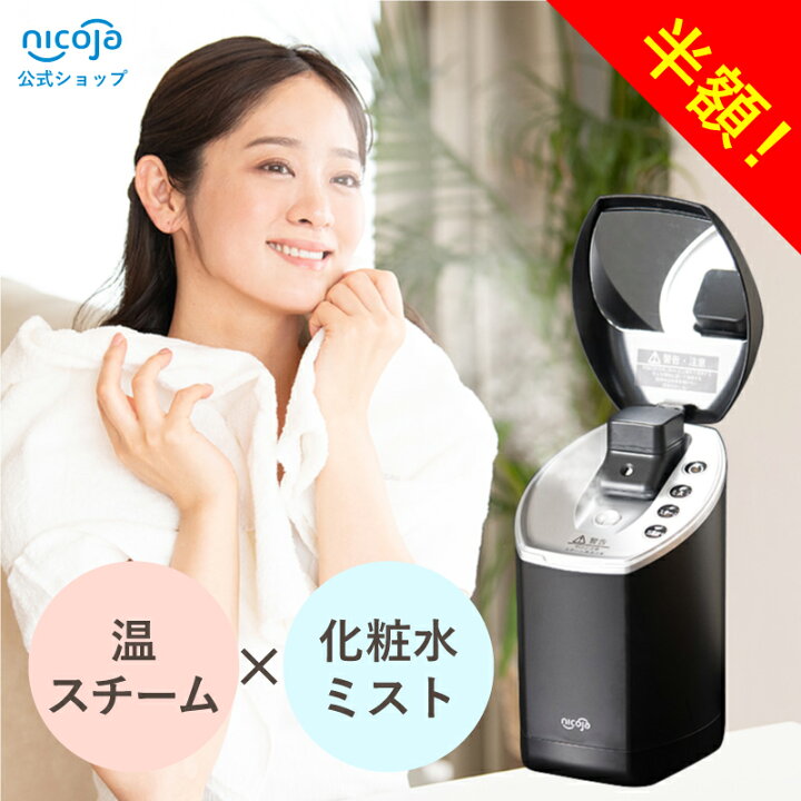 半額！！スチーマー、エステ用