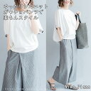 レディース服 ガウチョ ストライプ 夏 ワイドパンツ 40代 50代 30代 ボトムス パンツ カジュアル ストライプ柄 グレー 大きいサイズ M L 2L XL