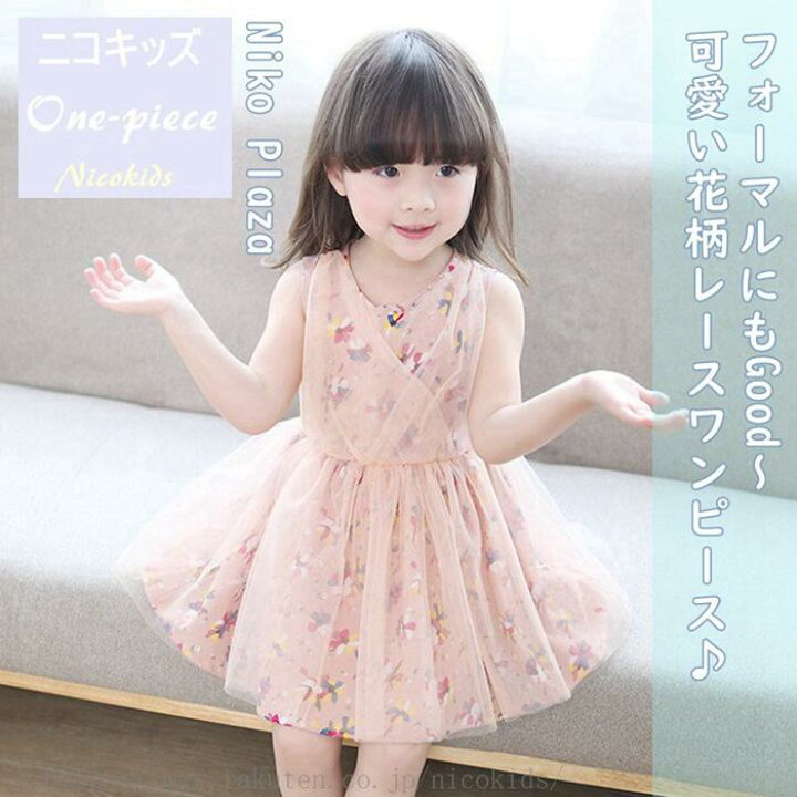 楽天市場 子供服 ワンピース ドレス 女の子 キッズ ワンピース フォーマル 結婚式 発表会 パーティー 可愛い 花柄 ノースリーブ ワンピース フォーマルワンピース ピンク ベージュ 夏 子供服 韓国子供服 100 110 1 130 140 Niko Plaza