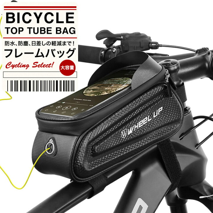 送料０円 自転車 バッグ トップチューブバッグ スマホホルダー フレームバッグ 通販