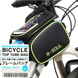 自転車 バッグ ポーチ 軽量 フレームバッグ フロントバッグ トップチューブバッグ 防水 防塵 軽量 日本郵便送料無料 K250-240