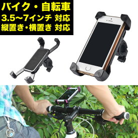 スマホホルダー 自転車用スマホホルダー スマホ 自転車 バイク 携帯ホルダー360度回転 日本郵便送料無料K150-110