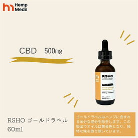 CBD オイル 全米で人気の CBD ブランド ヘンプメッズ HempMeds RSHOR ゴールドラベル 60ml/500mg CBD CBDオイル 高濃度 健康油 CBD リキッド オイル MCTオイル カンナビノイド oil CBDオイル 高濃度 健康油