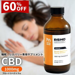 �y60%�I�t�zCBD �I�C�� �S�ĂŐl�C�� CBD �u�����h �w���v���b�Y HempMeds RSHOR �S�[���h���x�� 118ml/1000mg CBD ���Z�x ���N�� CBD ���L�b�h MCT�I�C�� �J���i�r�m�C�h oil CBD�I�C�� ���Z�x ���N�� �u���[