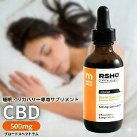 【ポイント10倍】CBD オイル 全米で人気の CBD ブランド ヘンプメッズ HempMeds RSHOR ゴールドラベル 60…
