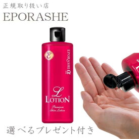【当店限定P10倍】化粧水 エルローション 300ml メラニン抑制 うるおい たるみ毛穴ケア 毛穴の乱れ シミ予防 紫外線 肌荒れ 乾燥肌【限定プレゼント付き】エポラーシェ トリプルサン エイジングケア ローズマリー葉エキス アーチチョーク葉エキス