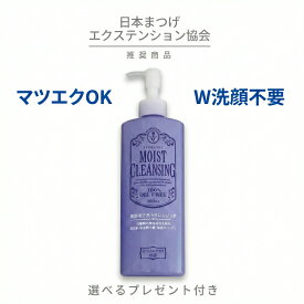 モイストクレンジング ジェル W洗顔不要 マツエクOK 美容液のような メイク落とし【限定プレゼント付き】エポラーシェ トリプルサン 果実エキス サロン品質 300ml 長持ち無添加 オイルフリー ノンケミ