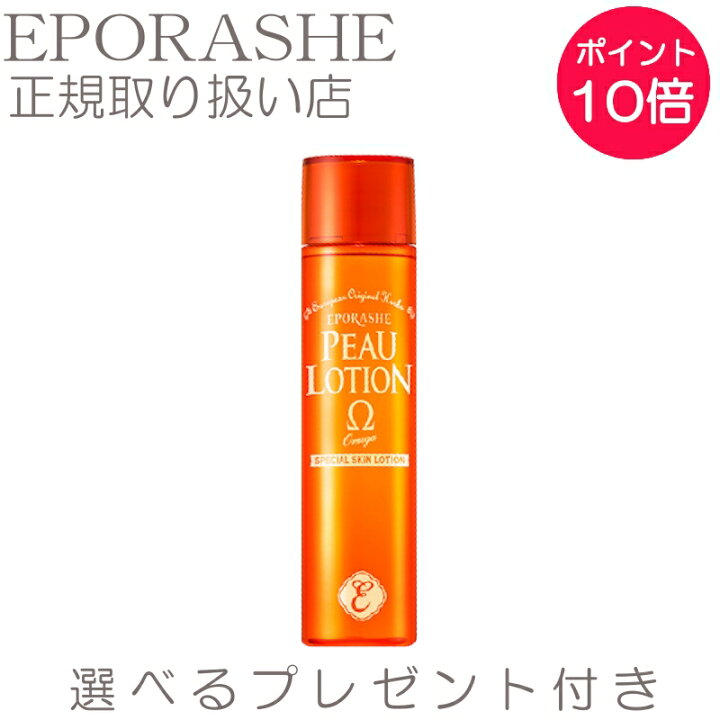 楽天市場 エポラーシェ 化粧水 美しい素肌のために 限定サンプルプレゼント ピューローションオメガ 保湿 美容液 150ml しっとりタイプ 化粧品 保湿液 肌荒れ 乾燥 乾燥肌 敏感肌 インナードライ肌 美白 スキンケア 30代 40代 50代 Eporashe 無香料 トリプルサン 弱