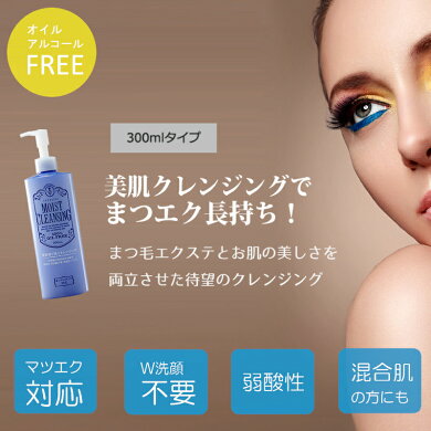 楽天市場 マツエク長持ち メイク落とし クレンジング ポンプ式 エポラーシェ モイストクレンジング ジェル Gel 300ml マツエク Ok クレンジングジェル 敏感肌 毛穴 弱酸性 まつ毛エクステ対応 無香料 パラベンフリー オイルフリー アルコールフリー Eporashe トリプル