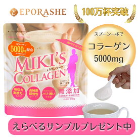 エポラーシェ トリプルサン コラーゲン 【限定サンプルプレゼント】 ミキズコラーゲン (健康補助食品) 180g コラーゲン 粉末 ゼラチン 豚皮 由来 高分子 コラーゲン 二枚爪 対策 ケア ビタミンC 低カロリー パウダー コラーゲンパウダー セラミド ローヤルゼリー