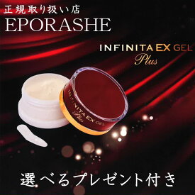 ターンオーバー インフィニータEXゲル プラスプラチナ(白金) EGF配合【限定プレゼント付き】エポラーシェ トリプルサン アロエベラ クロレラ ハイグレード 美容 ジェル 40g フェイシャル 水溶性ケア パラベンフリー