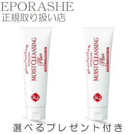 [期間限定ポイント10倍] 【2set】エポラーシェ 米ぬか クレンジング ジェル 250ml【限定サンプルプレゼント】天然オイルでメイク落とし 毛穴 洗顔 コーン油 モイストクレンジングプラス クレンジングジェル 化粧落とし w洗顔不要 乾燥肌 敏感肌 保湿 スキンケア EPORASHE