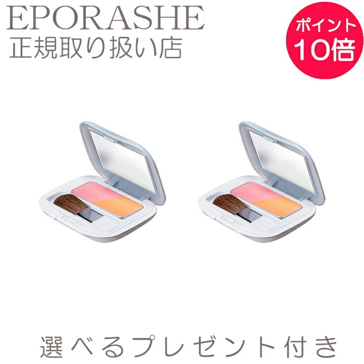 楽天市場 2set エポラーシェ チーク 日本人の肌に最も合う2色セット オレンジ系 ピンク系 イエベ エポラーシェ 限定サンプルプレゼント シルキーブラッシュ 無添加チーク タール系色素 不使用 で 色素沈着しずらい処方です ベースメイク メイクアップ 岡江 美希