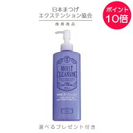 【ポイント10倍】モイストクレンジング ジェル W洗顔不要 マツエクOK 美容液のような メイク落とし【限定…