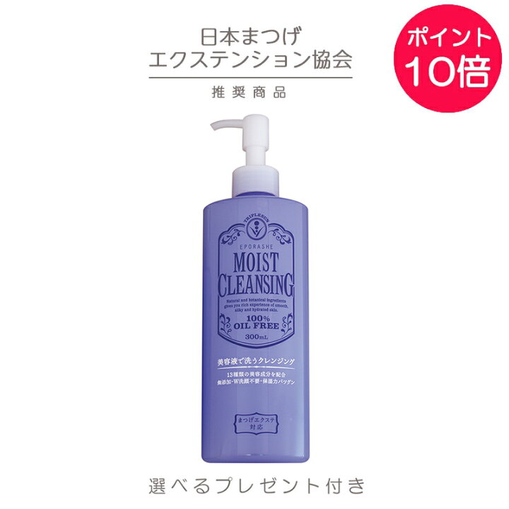 楽天市場 限定サンプルプレゼント エポラーシェ サロン級 クレンジング ジェル マツエク 長持ち 肌に優しくメイクもするりと落ちる 無添加 メイク落とし モイストクレンジング ジェル Gel 300ml マツエクok クレンジングジェル ポンプ式 敏感肌 毛穴 弱酸性