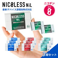 【公式店】NICOLESS NiL ニコレス ニル 3箱セット (1箱20本入り×3) ニコチンフリー 誘導加熱式 アイコス…