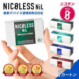 【公式店】NICOLESS NiL ニコレス ニル 1カートン 10箱入 ニコチンフリー 誘導加熱式 アイコスイルマ イルマ対応 全4種 スティック ニコチンゼロ 禁煙グッズ 加熱式 禁煙補助 メンソール 禁煙サポート 電子タバコ タール ニコチン