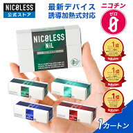 【20%OFFクーポン配布中！ 4/10 1:59まで】 【公式店】 NICOLESS NiL ニコレス ニル 1カートン 10箱入 ニ…