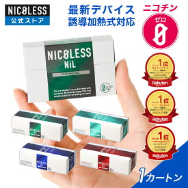 【20%OFFクーポン配布中！ 4/17 9:59まで】 【公式店】 NICOLESS NiL ニコレス ニル 1カートン 10箱入 ニコチンフリー 誘導加熱式 アイコスイルマ イルマ対応 全4種 スティック ニコチンゼロ 禁煙グッズ 加熱式 メンソール 禁煙サポート 電子タバコ タール ニコチン