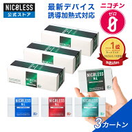 【公式店】 NICOLESS NiL ニコレス ニル まとめ買い 3カートン (1カートン10箱入り×3) ニコチンフリー …