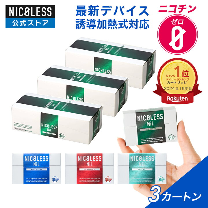 楽天市場】【公式店】 NICOLESS NiL ニコレス ニル まとめ買い 3 