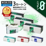 【公式店】 NICOLESS NiL ニコレス ニル まとめ買い 3カートン (1カートン10箱入り×3) ニコチンフリー …