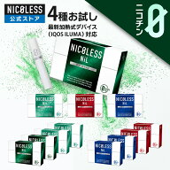 NICOLESS NiL 4箱セット (1箱20本入り×4) 【公式店】 ニコレス ニル ニコチンゼロ ニコチンフリー 禁煙 …