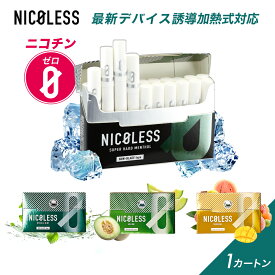 NICOLESS ニコレス 誘導加熱式 1カートン10箱入 メンソール ILUMA互換 アイコスイルマ イルマ対応 加熱式たばこ 加熱式タバコ フレーバーカプセル搭載 ニコチン0 タールなし 電子たばこ 禁煙グッズ 減煙 お茶タバコ ニコチンなし