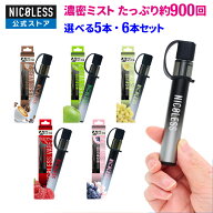 【10%OFFクーポン配布中！ 4/10 1:59まで】 【公式店】 NICOLESS VAPE 2 5本セット 6本セット ニコレス …