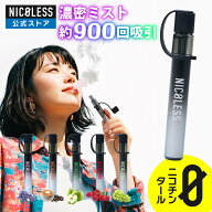 NICOLESS VAPE 2 ニコレス ベイプ 【公式店】 電子タバコ タバコ シーシャ アイコス 禁煙 減煙 禁煙グッ…