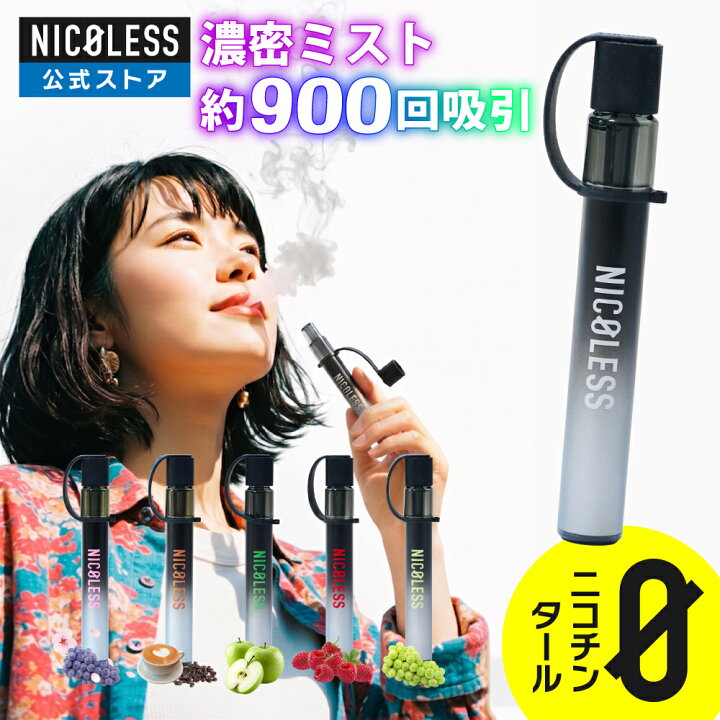 楽天市場】【15%OFFクーポン配布中！ 7/11 1:59まで】 NICOLESS VAPE 2 