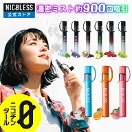 NICOLESS VAPE 2 ニコレス ベイプ 【公式店】 電子タバコ タバコ シーシャ アイコス 禁煙 減煙 禁煙グッ…