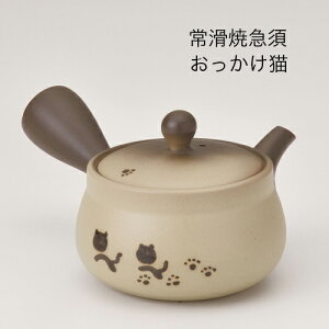 A1448★猫好きなあなたへ!!【山房浅ブクロおっかけ猫急須】深蒸し急須/さわやか網急須 常滑焼急須 かわいい急須 ティーポット お茶 ティーポット お礼 内祝い 急須 還暦祝い 結婚祝い ポイン