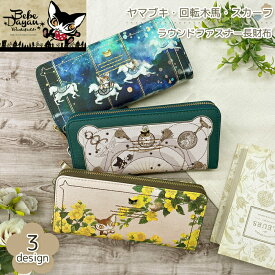 YBB1465 新作【 ベベダヤン プリントシリーズ ラウンドファスナー 長財布 】猫のダヤン Bebedayan わちふぃーるど べべダヤン 多収納 猫柄 ネコ ウォレット CAT ねこ キャット ロングウォレット 可愛い 猫のダヤン 猫雑貨 カード収納 ラウンドファスナー 束入れ 小銭入れ