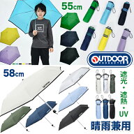 AYBB1341 OUTDOOR PRODUCTS 【 コンパクト 折り畳み傘 KIDZ パイピング 雨傘 55cm 】【雨晴兼用 折傘 58c…