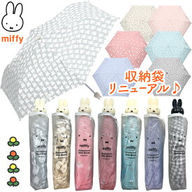 YBB1503 2026新作 Dick Bruna ミッフィー お顔手元 雨傘 折りたたみ傘 55cm 折り畳み傘 折傘 miffy 折畳傘 フェイス フラワー いちご フルーツ おさんぽ ママ 花 ボリス 袋 コンパクト ミッフィーハンドル 大人 可愛い うさぎ 子供 中学生 高校生 大人まで 女性 ママ お花