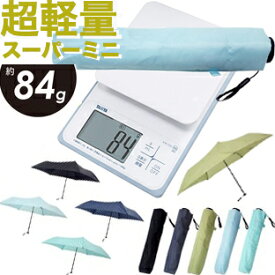 YBB1382【NEW超〜軽量84g スリムスーパーミニ折りたたみ傘 6364 】超軽量極軽エアーカーボンmuji 50cm無地晴雨兼用、日傘使用なら黒紺をお勧めコンパクトミニ折り畳み傘 アウトドア折傘 キッズめちゃ軽スーパーミニ傘ウォーターフロント大人 小学生 中学生 旅行 登山 子供傘.