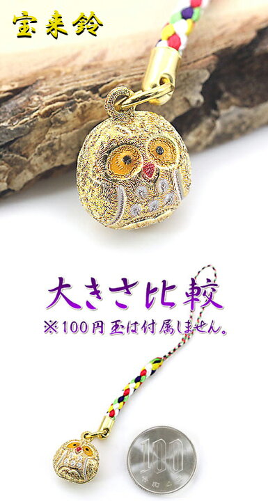 楽天市場】YBB1202【☆金色 梟根付け】鈴入り「不苦労」ふくろう根付け 