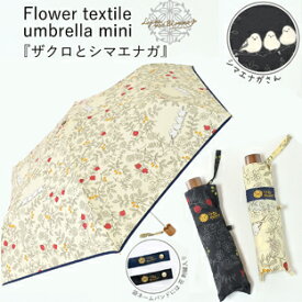 YBB1399【 耐風楽ミニ シマエナガとザクロ 折りたたみ傘 55cm】軽量 mini グラスファイバー 鳥アンブレラミニ折　バード婦人用ミニ傘 折傘 折畳傘 日傘になら黒がおすすめ しまえなが傘 折り畳み傘 MKN