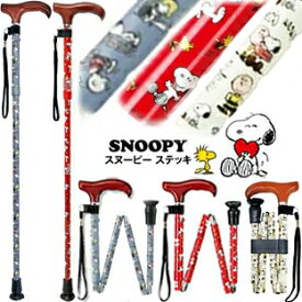 A299★プレゼント付 !!【 SNOOPY スヌーピー コンパクトステッキ 折畳伸縮型 】かわいい スヌーピー折りたたみステッキ 伸縮折りたたみステッキ スヌーピー折り畳みステッキ スヌーピーステッキ折りたたみ式可愛い 杖 マキテック 車椅子骨折リハビリ プレゼント