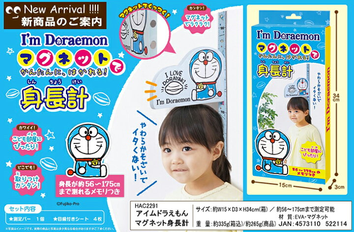 楽天市場 A1078特価 どらえもん身長計 マグネット キッズメジャー 子供部屋に入学祝い内祝いお誕生日などに身長測定巻尺成長メジャーi M Doraemon Kid S Measure アイムドラエモンどらえもんマグネット身長計 ドラえもん アイムドラえもん身長計 ｎｉｃｏ