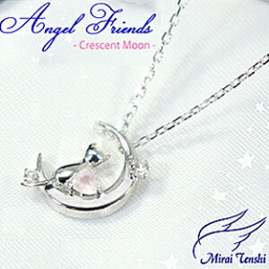 A578�y��SALE!!�z�����X�g1�_����!�yMirai Tenshi �����V�g Angel Friends �N���Z���g���[�� �V���o�[ �l�b�N���X �y���_���gMIP1165/���{���z�z�V���o�[950�V�R�΃T�t�@�C�A�E���[�Y�N�H�[�c�o�[�X�f�[