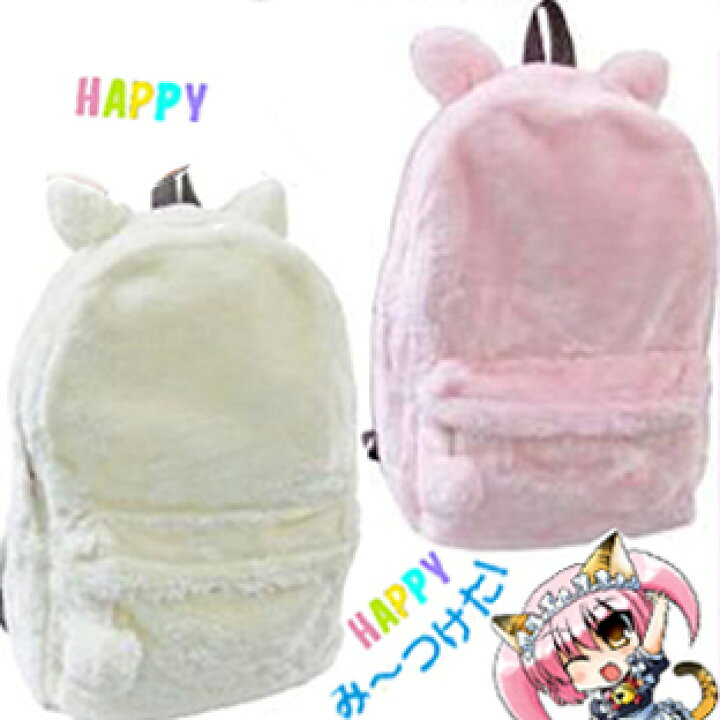 楽天市場】OA574☆猫耳モフモフリュックサック【ふわもこフェイク 