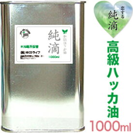 A308ハッカ油 ★日本製★【純滴　高級和種ハッカ油 精油100%】業務用1リットル（1000ml）純滴はっか油は香料等無添加色々使える!ミントオイル（ハッカオイル）は 芳香消臭剤お掃除 殺菌花粉症登山ガーデニング釣りキャンプ園芸 等に1L虫よけ虫除け.